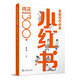 英語(yǔ)寫(xiě)作必備小紅書(shū)：純正英語(yǔ)句型300例