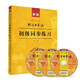 【當(dāng)當(dāng)正版】 標(biāo)日初級(jí)中級(jí)高級(jí) 新版中日交流標(biāo)準(zhǔn)語(yǔ) (第二版）附贈(zèng)光盤 日語(yǔ)入門自學(xué)教材 新版日語(yǔ)教材 標(biāo)日 人民教育出版社 標(biāo)準(zhǔn)日本語(yǔ)初級(jí)（同步練習(xí)）