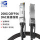 光億聯(lián) 200G銅纜DAC堆疊線(xiàn) QSFP56/QSFP-DD高速線(xiàn)纜帶光模塊 可定制 200G QSFP56 DAC銅纜 2米