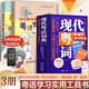 【出版社直營(yíng)】現(xiàn)代粵語(yǔ)詞典（隨書(shū)音頻 ）粵語(yǔ)學(xué)習(xí)書(shū) 20天學(xué)會(huì)粵語(yǔ)教材粵語(yǔ)字典正音字典廣東話教程香港白話組詞造 零基礎(chǔ)入門(mén)自學(xué)廣東話輔導(dǎo)工具書(shū) 【3冊(cè)】現(xiàn)代粵語(yǔ)詞典+粵語(yǔ)有段古2冊(cè)（隨書(shū)音頻）