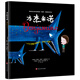 安徒生獎(jiǎng)作品 本杰米諾 小學(xué)彩圖正版全集兒童故事書繪本小學(xué)生課外閱讀書籍6-8-9-10-12歲