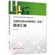 出版專業(yè)職業(yè)資格考試（初級(jí)）題庫(kù)匯編 --全國(guó)出版專業(yè)職業(yè)資格考試輔導(dǎo)用書(shū)