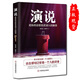 正版演說(shuō)把你的思想裝進(jìn)別人的腦袋不怯場(chǎng)有影響力的演說(shuō)書(shū)籍