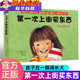 【精裝正版】第一次上街買(mǎi)東西 愛(ài)心樹(shù)童書(shū)兒童啟蒙繪本圖畫(huà)故事書(shū) 林明子著(zhù)[3-6歲]