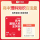 學(xué)而思 高考基礎(chǔ)大招全突破·數(shù)學(xué) 全國通用版 專家團(tuán)隊嚴(yán)把內(nèi)容關(guān) 三年教材全覆蓋 高中理科問題一盒解決 清北名師領(lǐng)銜講解