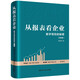 從報表看企業(yè)——數(shù)字背后的秘密（第5版）