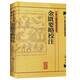 正版29本全套 中醫古籍整理叢書(shū)重刊 證治準繩黃元御醫集四圣心源丹溪醫集河間醫集黃帝內經(jīng)語(yǔ)譯針灸甲乙經(jīng)傷寒論千金要翼方 金匱要略校注（精）-中醫古籍整理叢書(shū)重刊