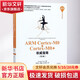ARMCortex-M0與Cortex-M0+權(quán)威指南 第2版 第2版