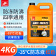 好順汽車(chē)防凍液發(fā)動(dòng)機冷卻液水箱寶紅色綠色-45長(cháng)效四季通用防沸防垢 4kg -35℃ 紅色 好順長(cháng)效防凍液