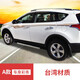 星捷星品14-19款豐田RAV4專用車身拉花裝飾車貼 榮放專車腰線個(gè)性彩條貼紙 款式一（臺(tái)灣材質(zhì)）一套