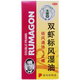 [大東亞] 雙蝦標風(fēng)濕油 28ml/盒 1盒