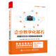 企業(yè)數字化基石――阿里巴巴云計算基礎設施實(shí)踐(博文視點(diǎn)出品)