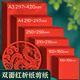 明拾雙面紅紙手工剪紙專(zhuān)用紙a3紅色a4打印紙正方形折紙結婚幼兒園diy益智學(xué)生新手刻紙練習紙4k大紅紙 【10*10方塊】雙面紅紙-100張 手工專(zhuān)用紙