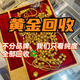 家政服務(wù) 高價(jià)上門(mén)回收黃金999足金硬金舊金鉑金鈀金18k金首飾項鏈手鐲戒指回收黃金回收多少錢(qián)一克