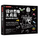設(shè)計思維工具箱：斯坦福創(chuàng)新方法論（新時代·管理新思維 全彩印刷）