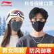 李寧（LI-NING）口罩秋冬季女防風(fēng)男防寒透氣立體面罩冬季保暖騎行運動護(hù)眼角臉罩 黑色【加厚保暖/不勒耳】