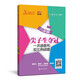 尖子生奪冠 一次函數(shù)和反比例函數(shù) 八年級8年級 全國版 交大之星