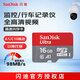 閃迪（SanDisk）TF（MicroSD）內存卡 A1 U1 C10 class10 高速行車(chē)記錄儀tf卡 監控攝像頭 平板 游戲機內存卡 98MB 16G