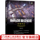 Unity3D高級編程 主程手記 陸澤西 Unity3D游戲客戶(hù)端架構 用戶(hù)界面UI工作原理優(yōu)化手段 3D模型動(dòng)畫(huà) 場(chǎng)景構建優(yōu)化書(shū)籍