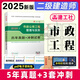 建工社官方 2025二級(jí)建造師歷年真題試卷章節(jié)刷題復(fù)習(xí)題集 2025二建教材配套真題考前沖刺試卷 2025二建真題試卷建筑水利市政機(jī)電公路施工管理法規(guī) 二級(jí)建造師考試歷年真題試卷押題模擬試卷 市政公用
