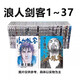 預(yù)售 臺版漫畫 浪人劍客1-37 共37冊 井上雄彥  井上雄彥作品書籍 尖端出版 全新 浪人劍客 黑角馬原版圖書