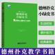 德州撲克小綠皮書 實(shí)戰(zhàn)經(jīng)驗(yàn)+德?lián)浼记?經(jīng)典案列