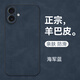 mlnew 蘋果iPhone16Plus鏡頭全包手機(jī)殼保護(hù)殼蘋果16Plus小羊皮手機(jī)套A3291防摔保護(hù)套5G 【海軍藍(lán)】配全屏高清鋼化膜