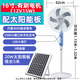 居天下電風(fēng)扇充電式16寸家用落地扇大風(fēng)力立式直流變頻可移動(dòng)電源戶(hù)外蓄電池太陽(yáng)能風(fēng)扇 太陽(yáng)能按鍵夜燈白色款（太陽(yáng)能板+5米線(xiàn)）