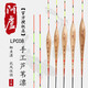 阿盧專賣店混養(yǎng)立式浮漂LPC08 高靈敏大鯽魚漂鯉魚漂 蘆葦浮標(biāo) 黑坑標(biāo) LPC08－15目（2目加粗） 7號(hào)（吃鉛約2.85克）