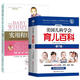 實(shí)用程序育兒法(新版)+美國兒科學(xué)會(huì)育兒百科(第7版)0到3歲早教科學(xué)育兒書籍新生嬰兒護(hù)理養(yǎng)育指南幼兒心理學(xué)家庭生活書 正版正貨