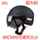 YXHL加大號電動電瓶車頭盔男特大碼頭圍75XL夏季加寬女士半盔3C安全帽 3CK7雅黑-短防曬（80以內(nèi)） 大