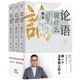 論語說什么（全3冊）梁東著【溫故知新典藏系列；中國人的幸福公開課，知行合一的方程式；】紫圖