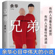兄弟精裝正版 余華的書 被譽為中國的彌爾頓失樂園榮獲法國外國小說獎活著作者現(xiàn)代文學情感暢銷書籍排行榜 兄弟