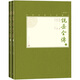 說岳全傳（上下 中國古典小說藏本精裝插圖本） 小說