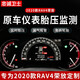 忠誠衛(wèi)士適用于豐田2020款rav4榮放胎壓監(jiān)測器內(nèi)置原廠榮放改裝 2020款rav4【原車儀表胎壓】實時數(shù)值