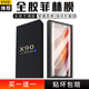 興麟【秒解鎖丨特防摔】vivo x90/pro+鋼化膜x90s手機膜全包曲面覆蓋高清藍光防窺菲林保護貼膜 全膠菲林膜【超聲波指紋秒解，玻璃質(zhì)感】2片 適用于vivox 90pro/pro+