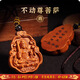 樂喵（LEMIAO）桃木守護(hù)神項(xiàng)鏈?zhǔn)け久鸬鯄嫲舜笫刈o(hù)神毛衣鏈本命菩薩項(xiàng)鏈 不動(dòng)明王[雞]