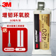 3M DP420黑色 高強度結構膠水 環(huán)氧雙組份耐高溫 AB膠灌封密封粘接膠【黑色50ml/支】送工具