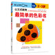 公文式教育：最簡(jiǎn)單的色彩書(shū) 益智游戲色彩認(rèn)知啟蒙幼教兒童執(zhí)筆寫(xiě)畫(huà)認(rèn)識(shí)常見(jiàn)植物動(dòng)物手眼協(xié)調(diào)童書(shū)春季閱讀
