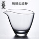 茗器堂日式公道杯耐熱玻璃高檔加厚耐高溫手工單個(gè)功夫茶茶具家用分茶器 玻璃公道杯-高望