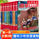 【附贈雙語(yǔ)音頻】棚車(chē)少年系列 梅子涵推薦中英雙語(yǔ)讀物 第一季 全套8冊