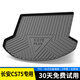 端目專(zhuān)用于 CS75PLUS后備箱墊 TPE 24 25款  長(zhǎng)安 CS75 防水 尾箱墊子 長(zhǎng)安CS75 PLUS 專(zhuān)用TPE后備箱墊 長(zhǎng)安CS75后備箱墊TPE