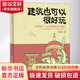 官網(wǎng)正版 建筑也可以很好玩 歐洲篇 密小斯 幾何學(xué) 希臘神話 雅典衛(wèi)城 拱券技術(shù) 哥特式大教堂 文藝復(fù)興 機(jī)械工業(yè)出版社