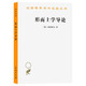 形而上學(xué)導論（漢譯名著(zhù)本）（新版）