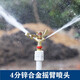 JUXBUSH鋁合金噴灌噴頭自動(dòng)旋轉灌溉噴頭4分360°旋轉雙噴頭360度搖臂 4分鋁合金搖臂噴頭