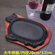 商用鑄鐵長(cháng)方形鐵板燒牛排家用圓形燒烤肉煎盤(pán) 韓式鐵板燒烤魚(yú)盤(pán) 大牛鐵板