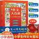 小學(xué)生作文大百科 典藏版 通用正版加大厚1-6年級適用同步作文起步入門(mén)寫(xiě)作技巧分類(lèi)范文素材輔導 作文大百科