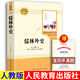 官方正版現(xiàn)貨速發(fā)水滸傳簡愛儒林外史人民教育出版社原著無刪減人教版九年級上冊下冊閱讀課外閱讀名著書世說新語聊齋志異唐詩三百首格列佛游記我是貓契訶夫短篇小說選 【人教版】儒林外史+考題冊