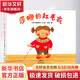 莎娜的紅毛衣 精裝 繪本 圖畫(huà)書(shū)