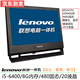 聯(lián)想lenovo A7100/7400 二手電腦一體機 雙核 四核 i3 i5 i7 辦公家用學(xué)習 配置8】i5-6400/8G/512G/9成新
